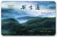安吉公共自行車(chē)